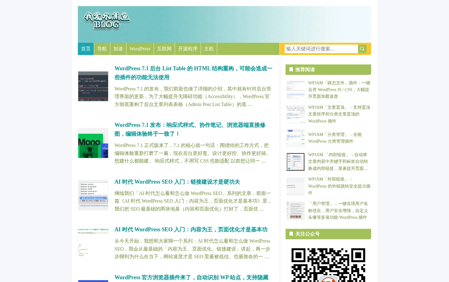 WordPress 果酱 页面快照